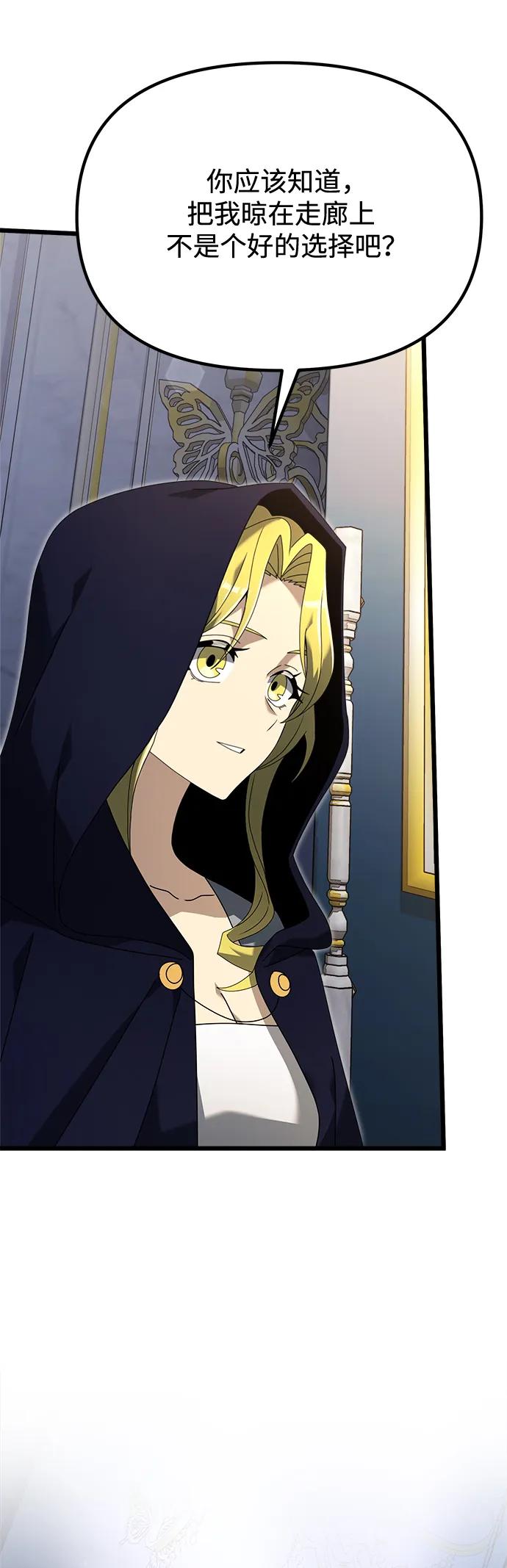 《身患绝症的天才黑暗骑士》第67话 第28页