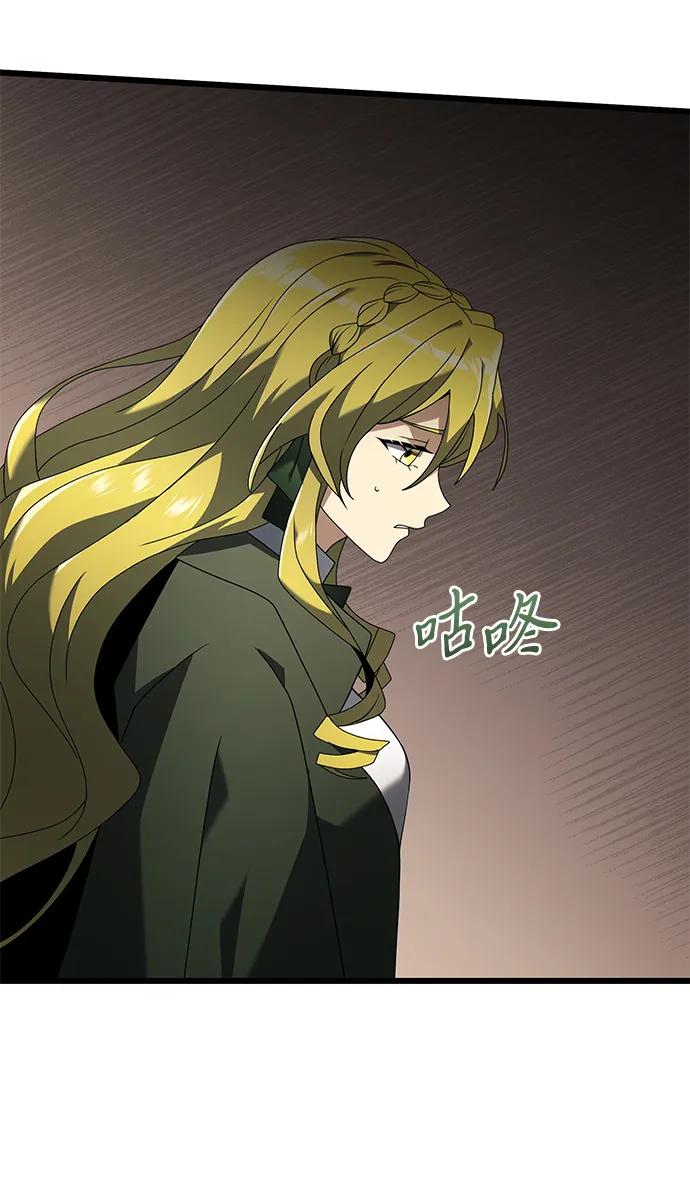 《身患绝症的天才黑暗骑士》第67话 第8页