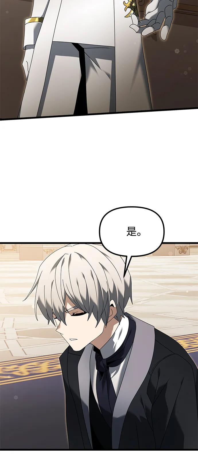《身患绝症的天才黑暗骑士》第67话 第74页