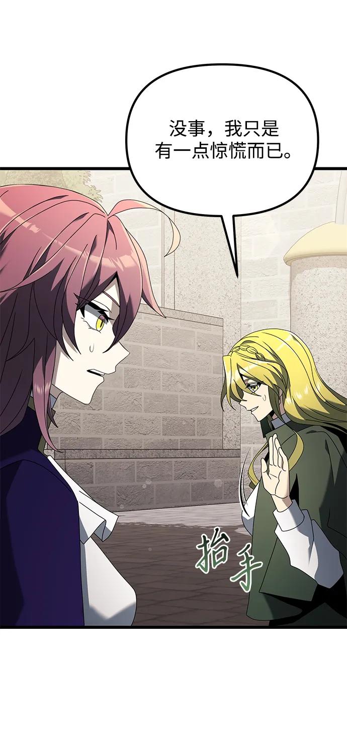 《身患绝症的天才黑暗骑士》第67话 第10页