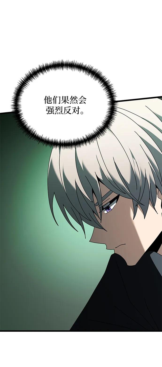 《身患绝症的天才黑暗骑士》第67话 第87页