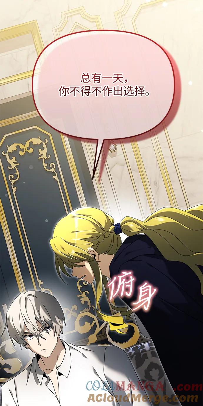 《身患绝症的天才黑暗骑士》第67话 第105页