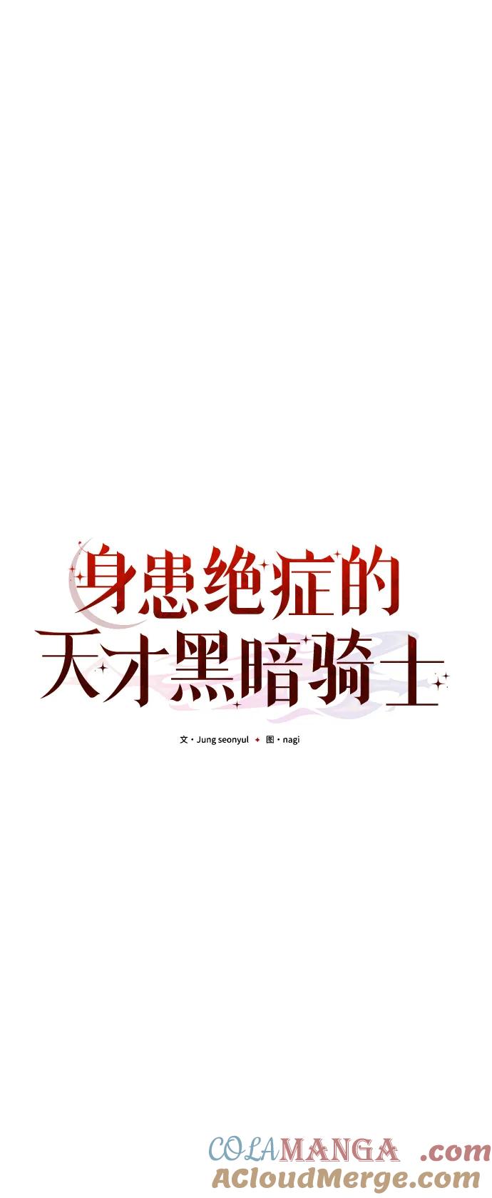 《身患绝症的天才黑暗骑士》第67话 第53页