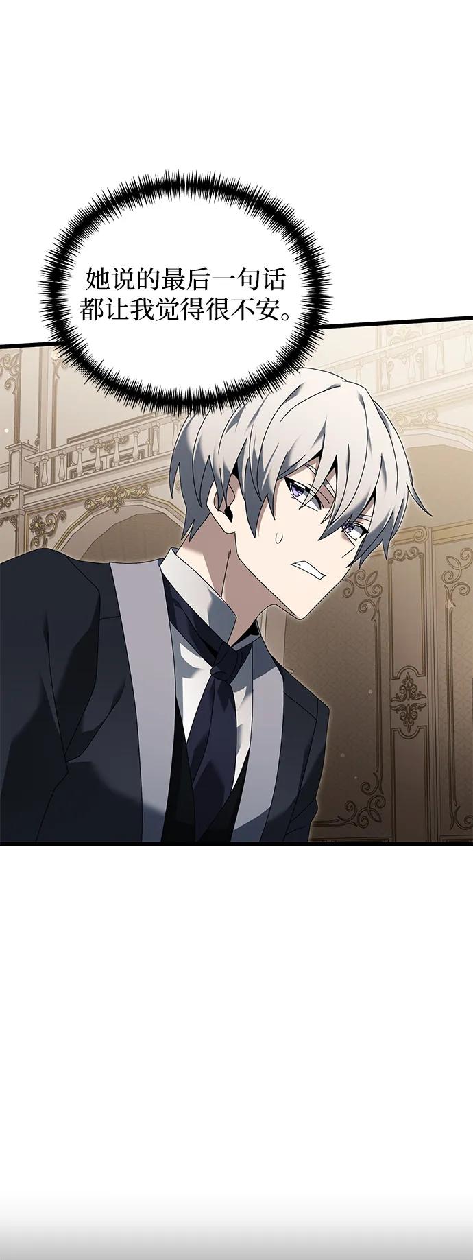 《身患绝症的天才黑暗骑士》第67话 第99页