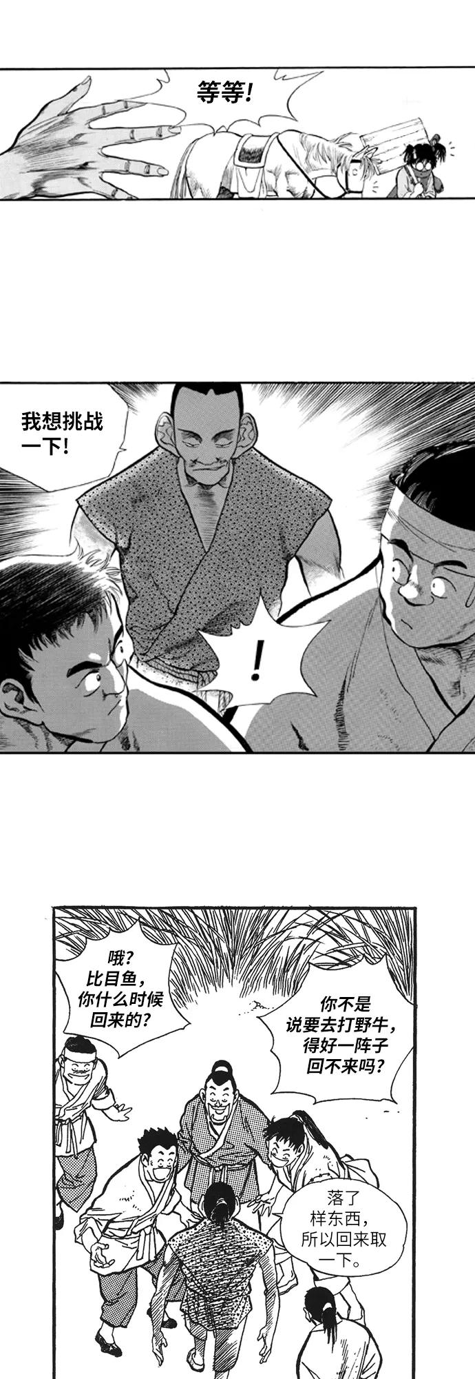 《龙飞不败》第68话 第14页