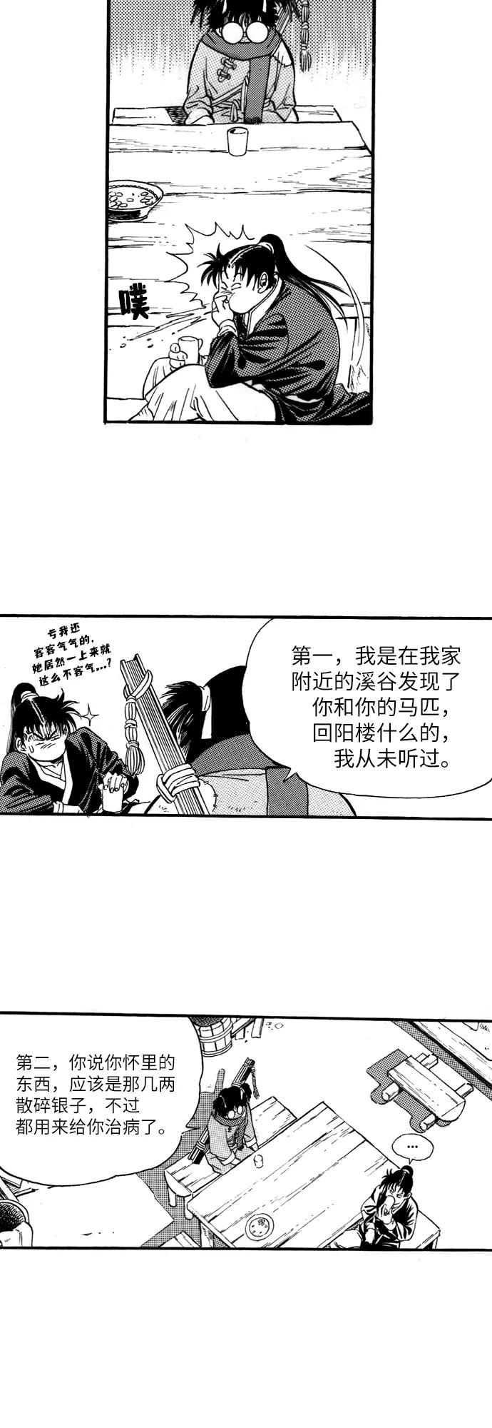 《龙飞不败》第68话 第36页