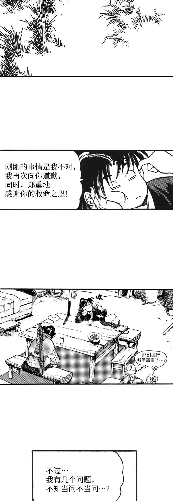 《龙飞不败》第68话 第34页