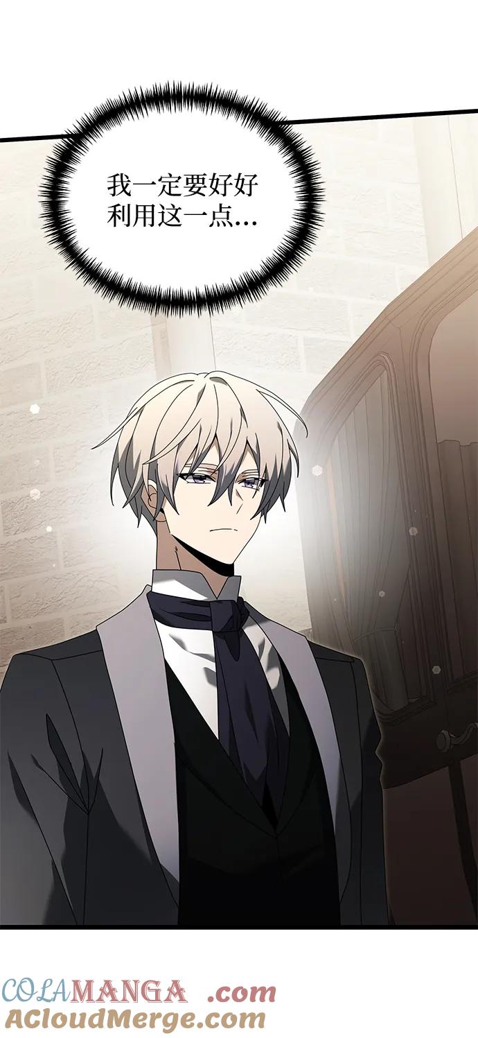 《身患绝症的天才黑暗骑士》第67话 第13页