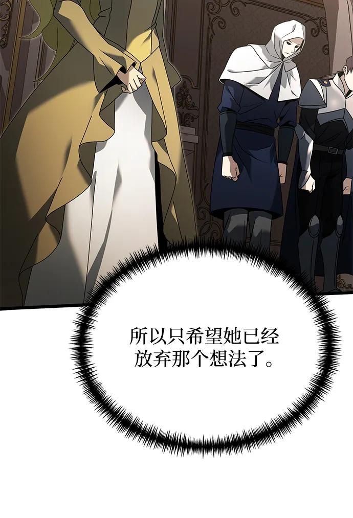 《身患绝症的天才黑暗骑士》第67话 第95页