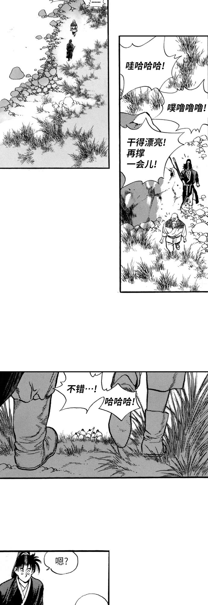 《龙飞不败》第68话 第20页