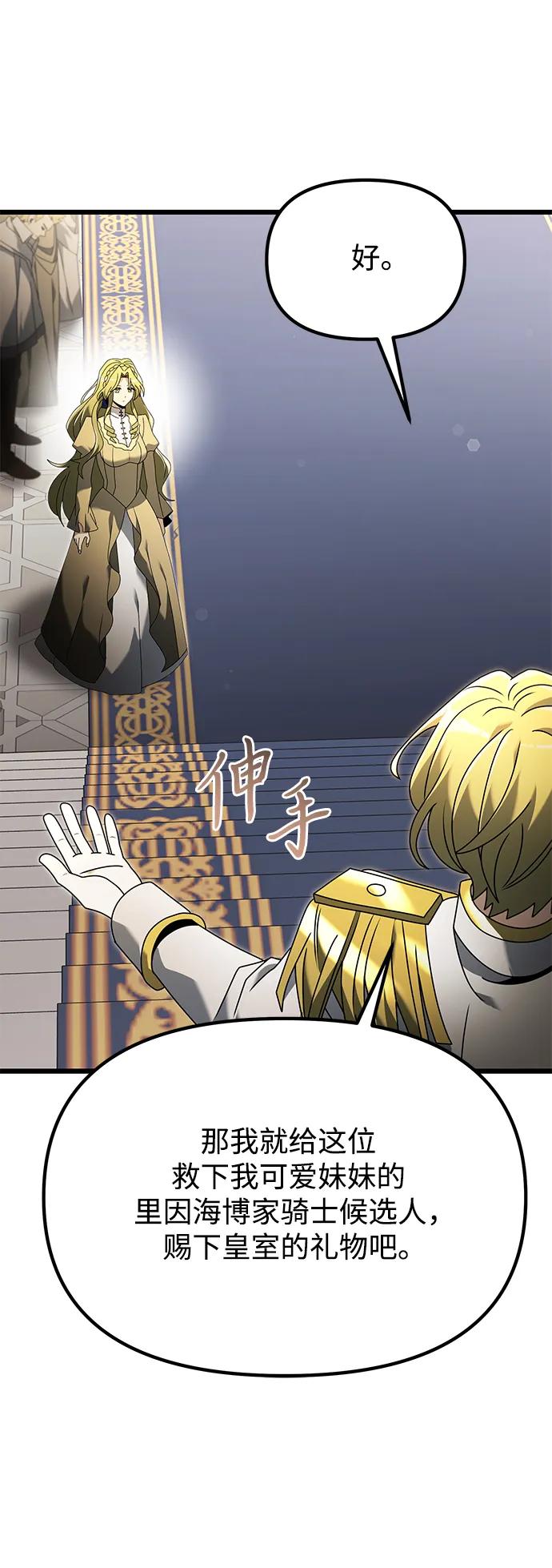 《身患绝症的天才黑暗骑士》第67话 第72页