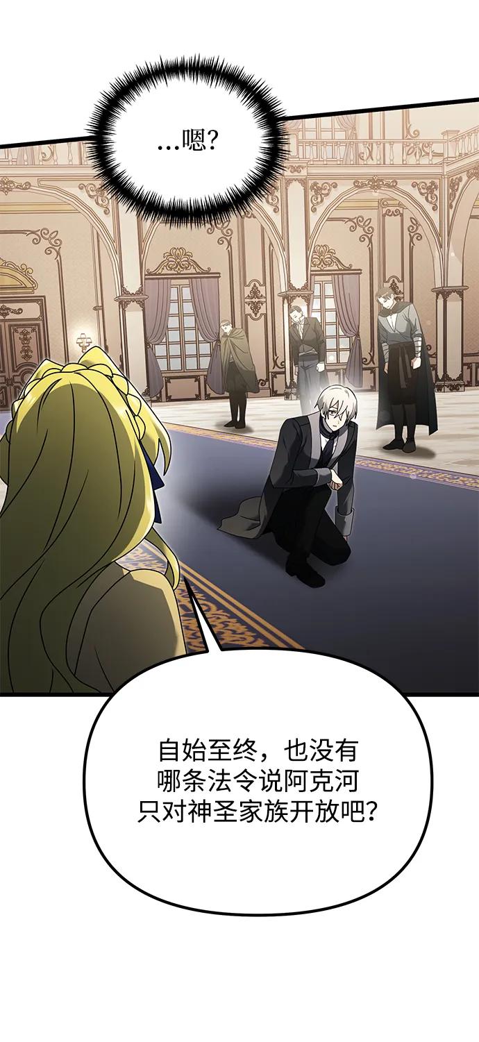 《身患绝症的天才黑暗骑士》第67话 第92页