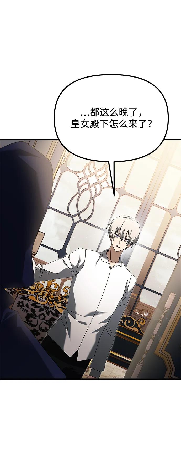 《身患绝症的天才黑暗骑士》第67话 第27页