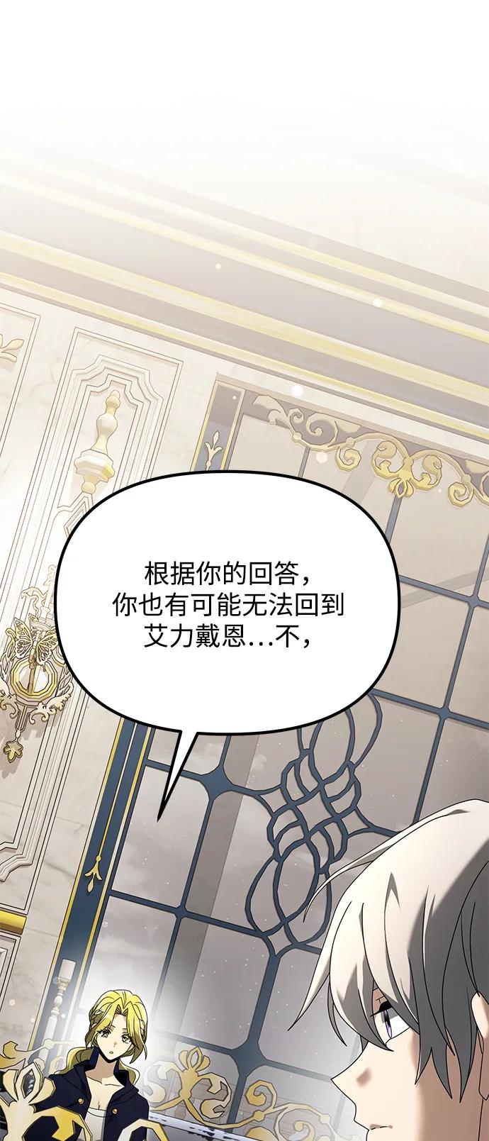 《身患绝症的天才黑暗骑士》第67话 第39页