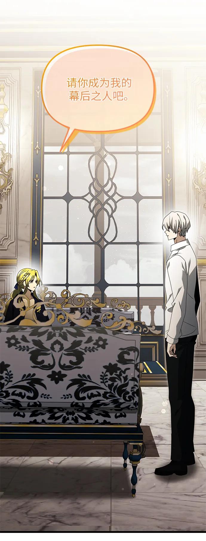 《身患绝症的天才黑暗骑士》第67话 第44页