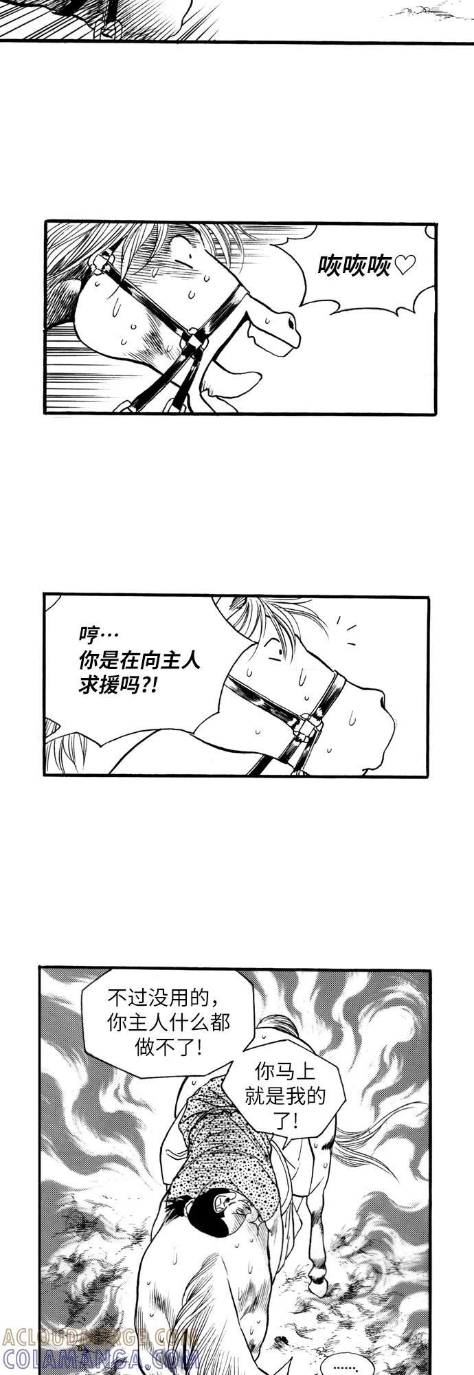 《龙飞不败》第68话 第29页
