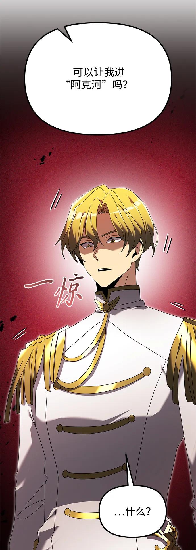 《身患绝症的天才黑暗骑士》第67话 第76页
