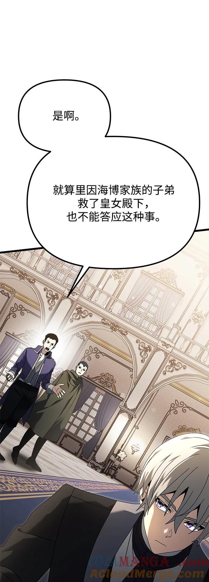 《身患绝症的天才黑暗骑士》第67话 第85页