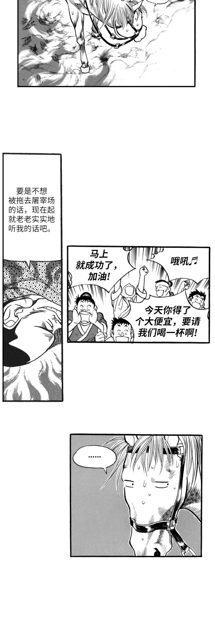 《龙飞不败》第68话 第30页