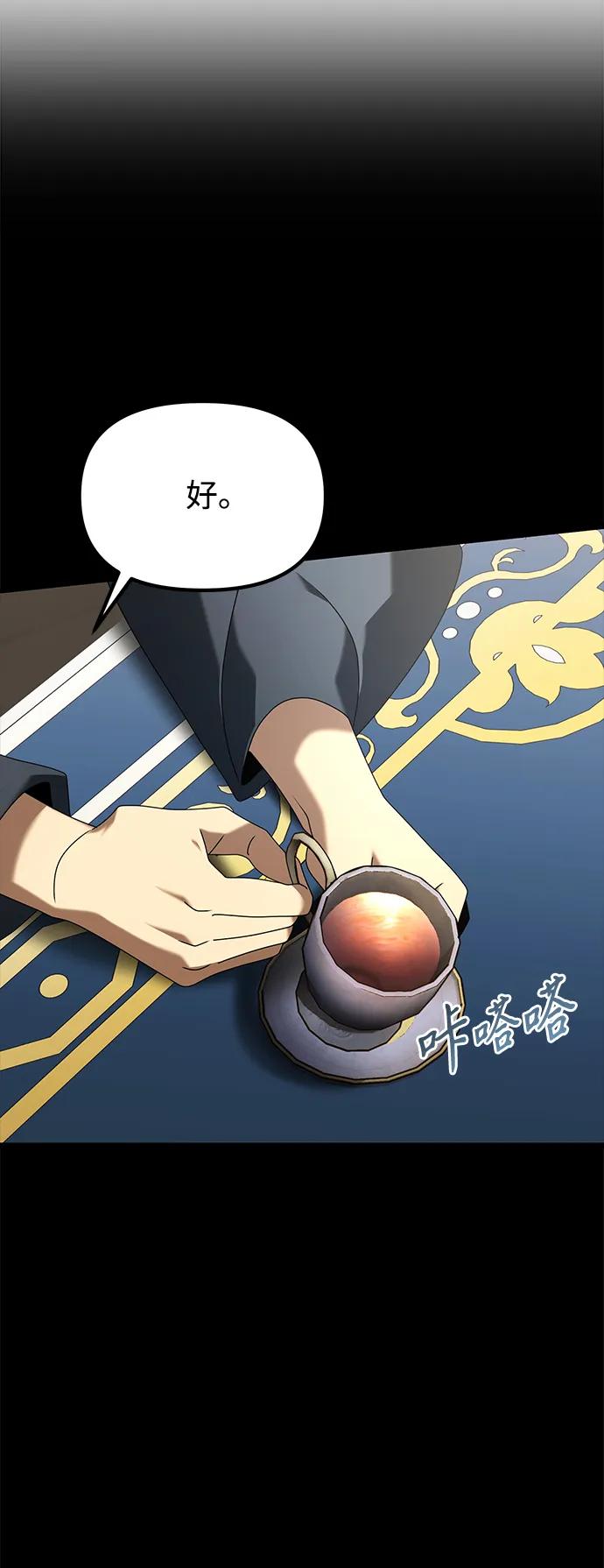 《身患绝症的天才黑暗骑士》第67话 第100页