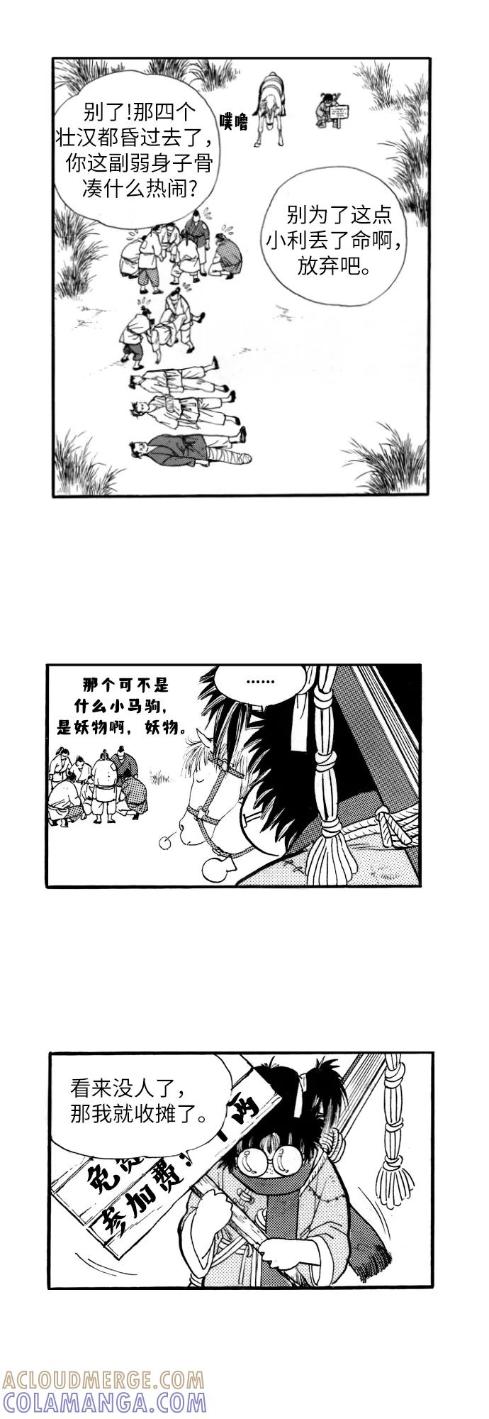 《龙飞不败》第68话 第13页