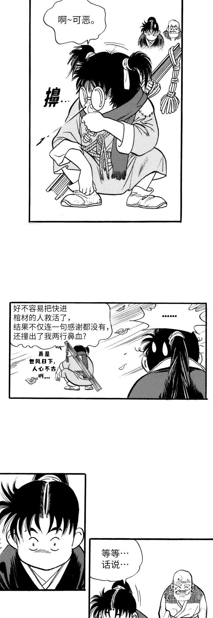 《龙飞不败》第68话 第26页