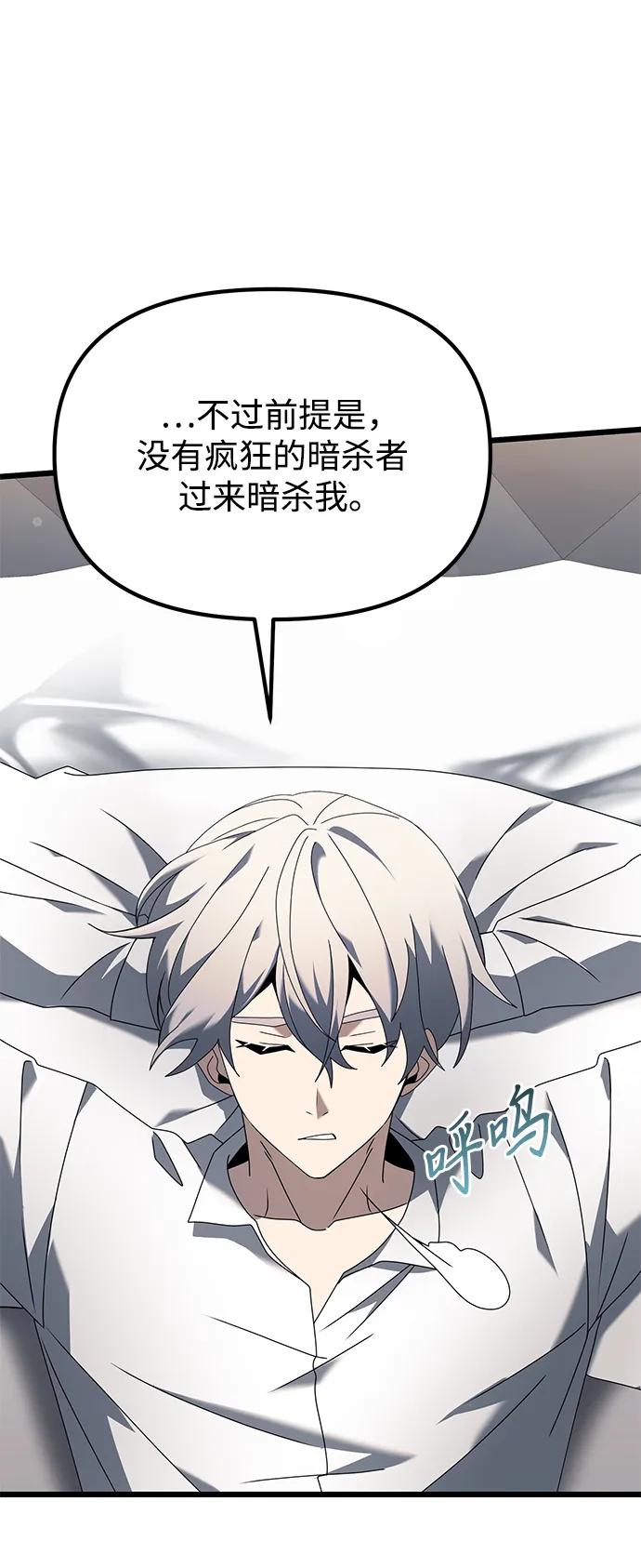 《身患绝症的天才黑暗骑士》第67话 第18页