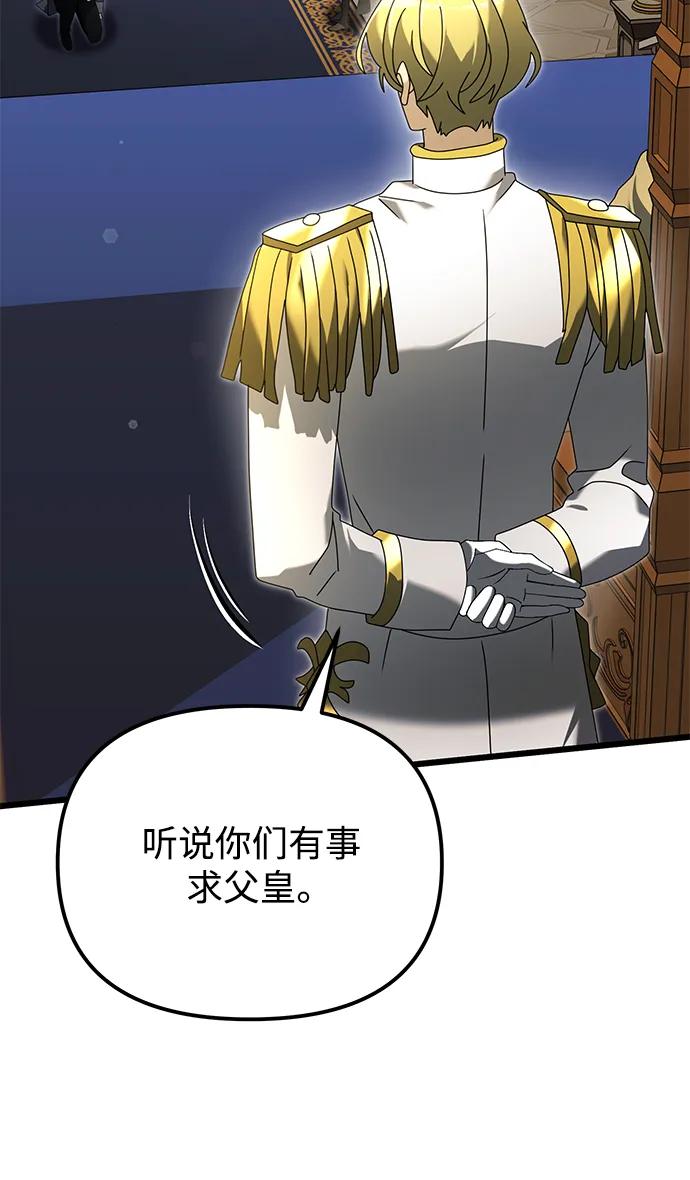 《身患绝症的天才黑暗骑士》第67话 第68页
