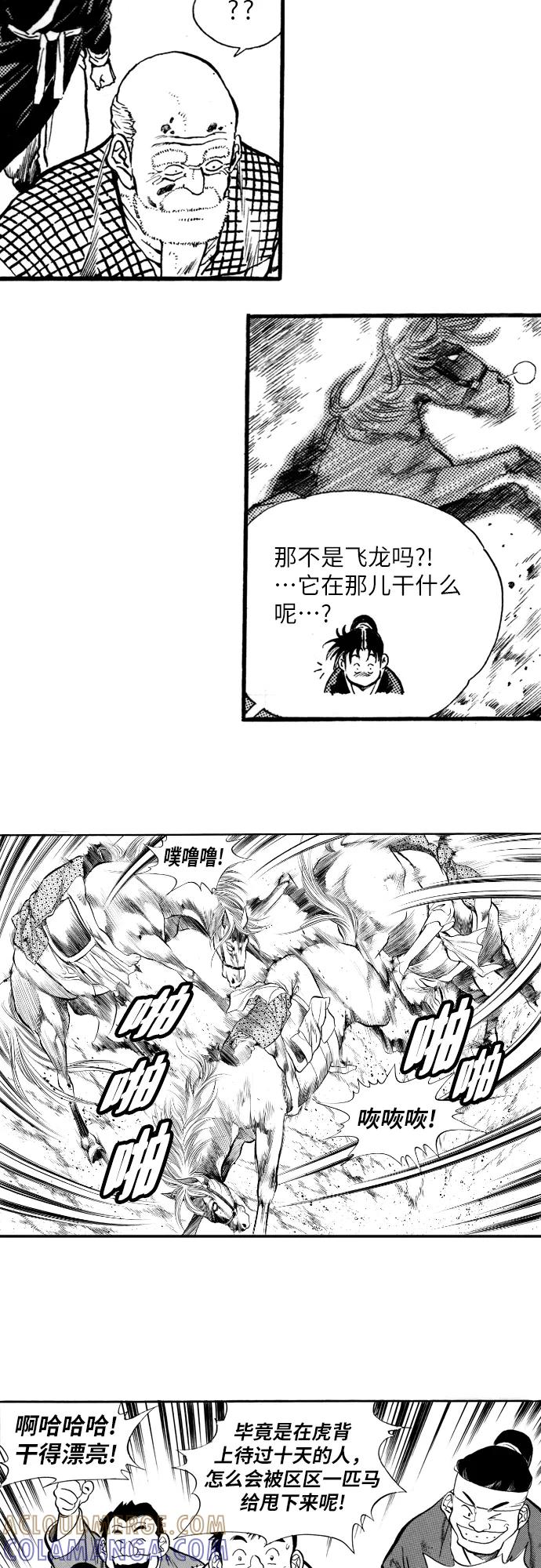 《龙飞不败》第68话 第21页