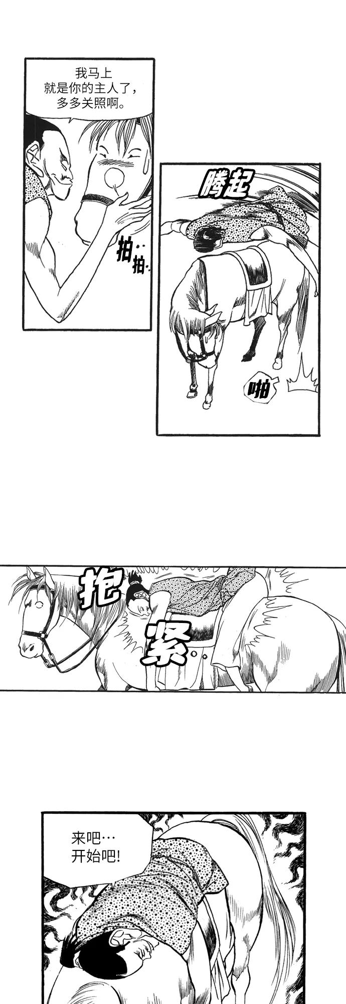 《龙飞不败》第68话 第18页
