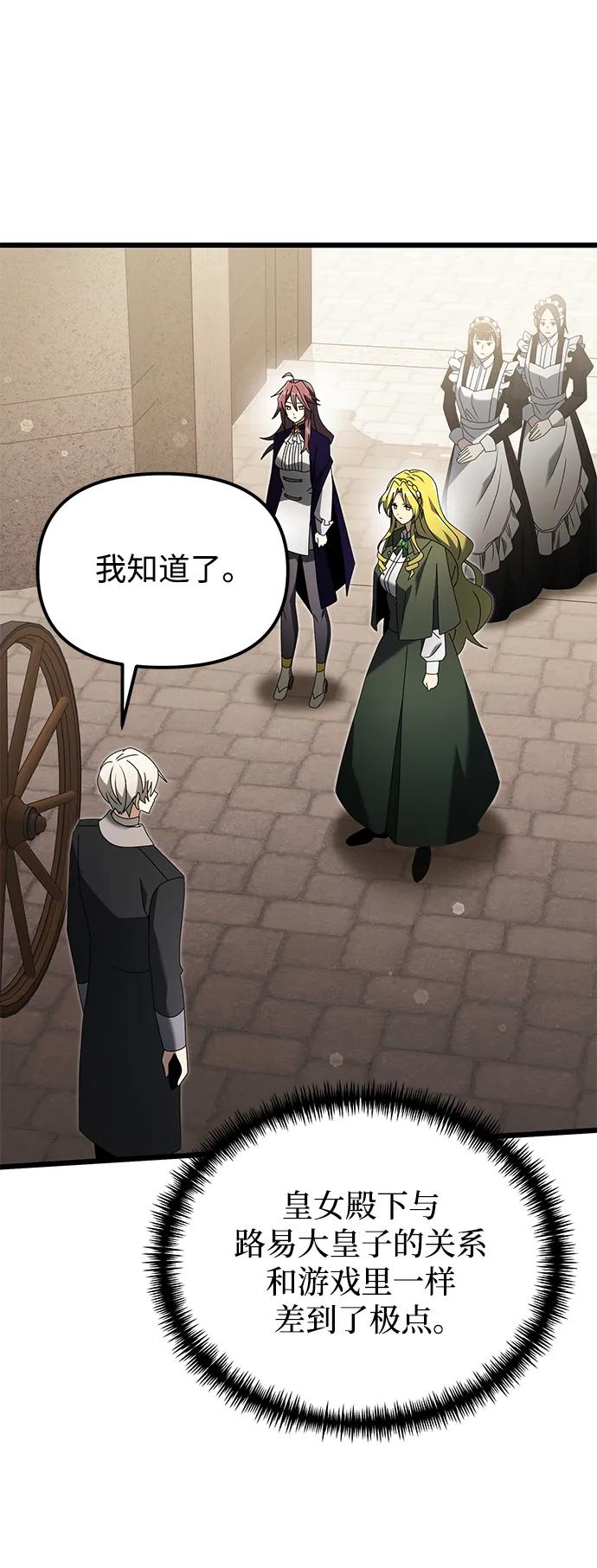 《身患绝症的天才黑暗骑士》第67话 第12页