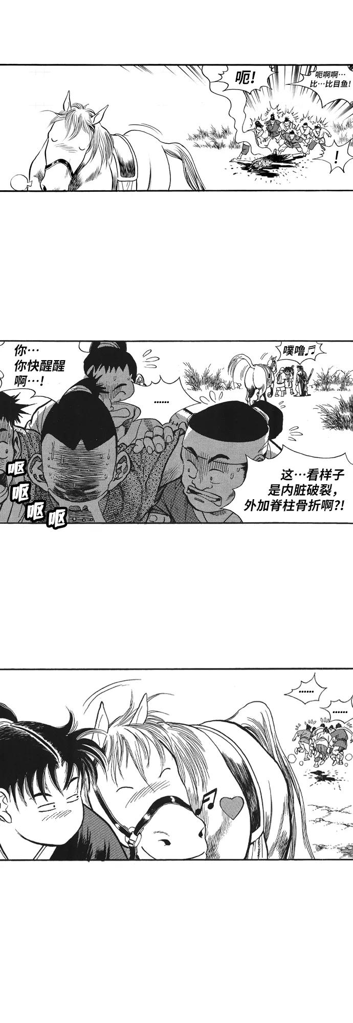 《龙飞不败》第68话 第32页