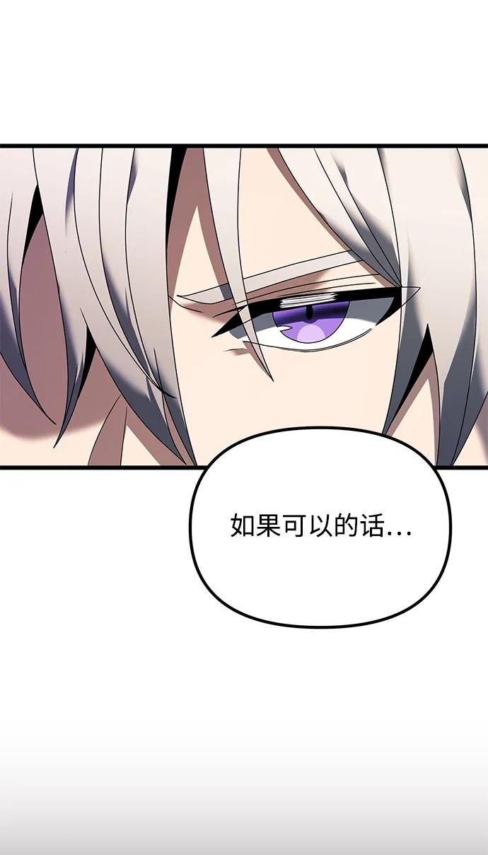 《身患绝症的天才黑暗骑士》第67话 第75页