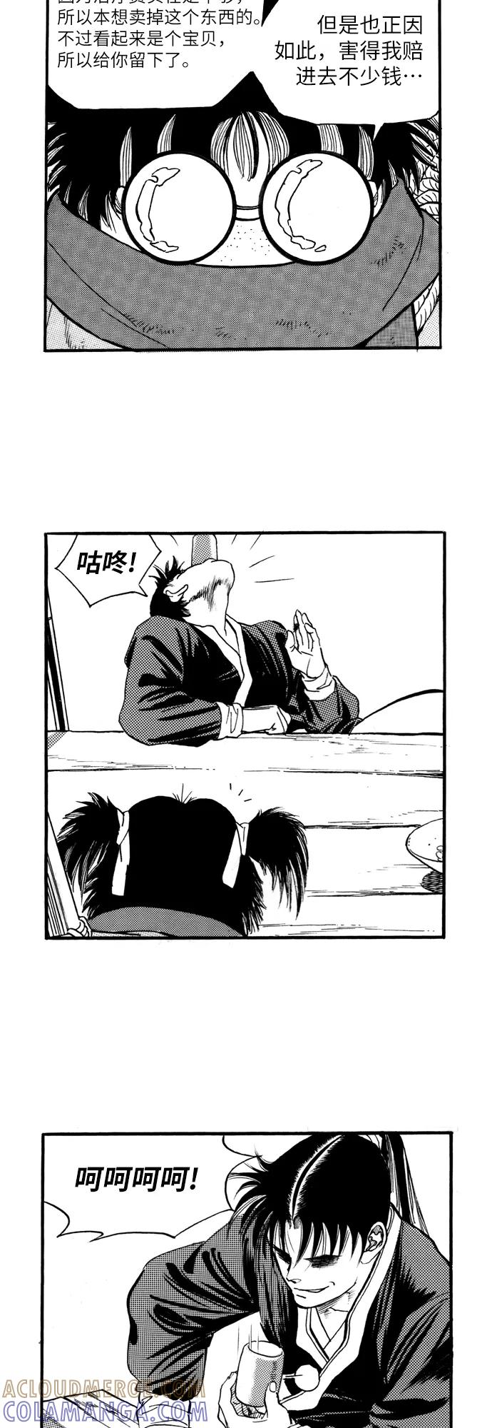 《龙飞不败》第68话 第39页