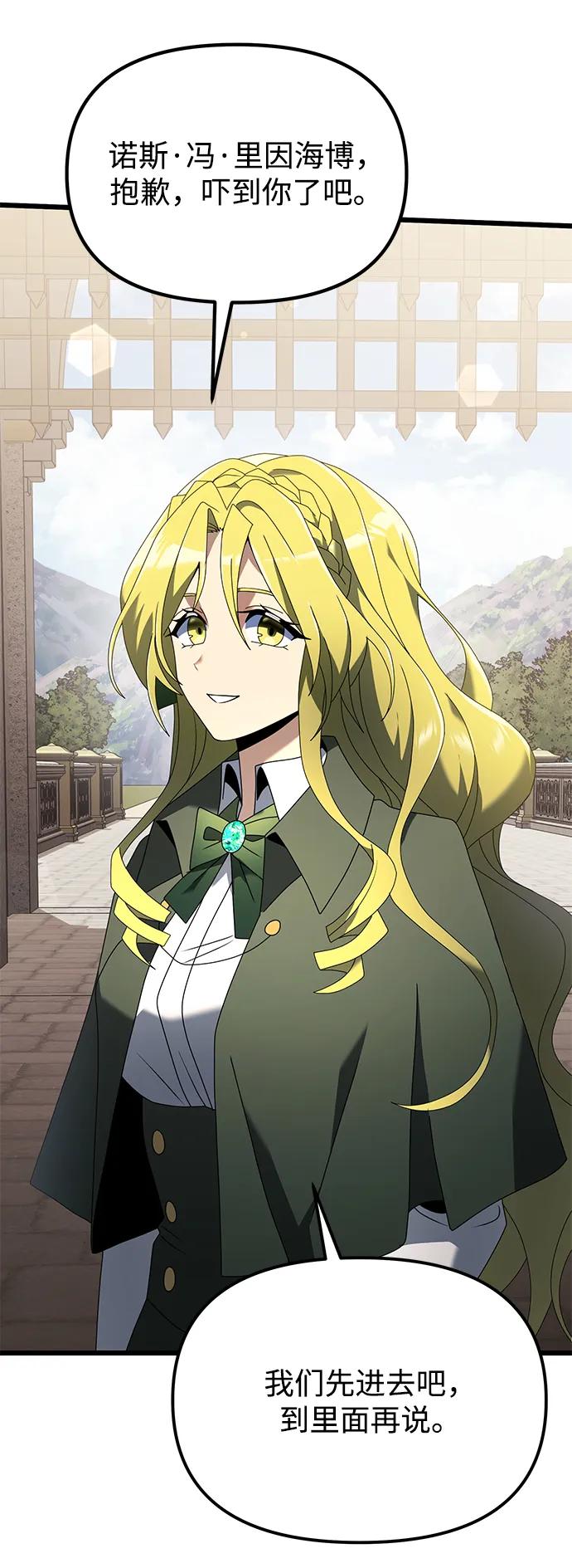 《身患绝症的天才黑暗骑士》第67话 第11页