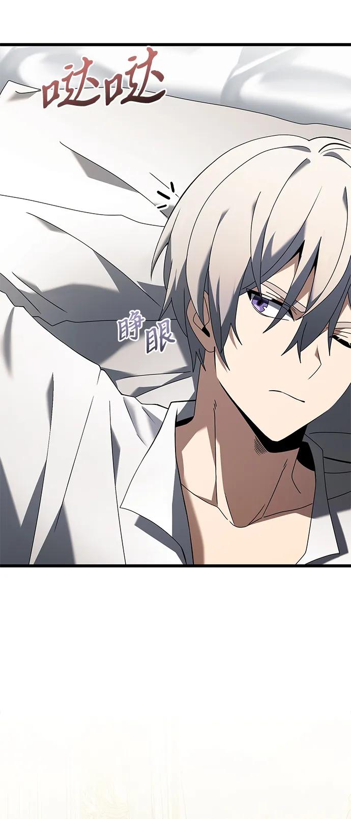 《身患绝症的天才黑暗骑士》第67话 第20页