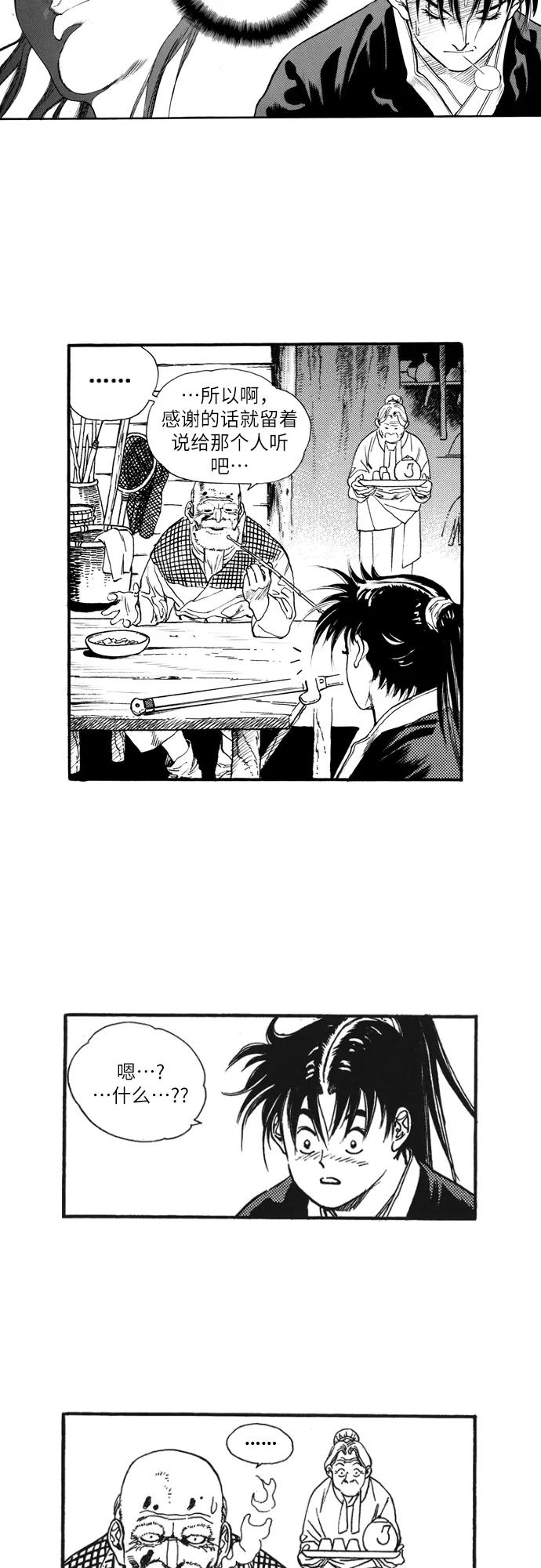 《龙飞不败》第68话 第6页
