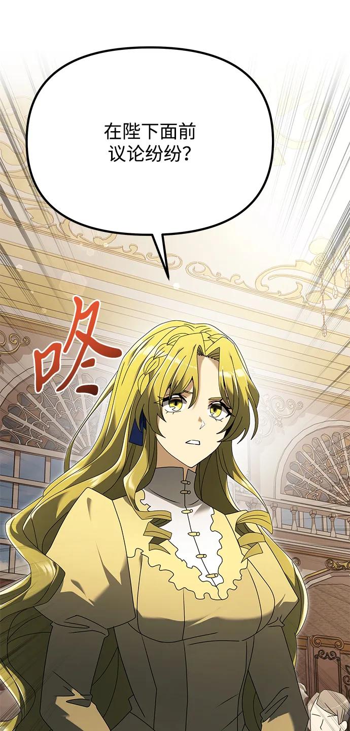 《身患绝症的天才黑暗骑士》第67话 第90页