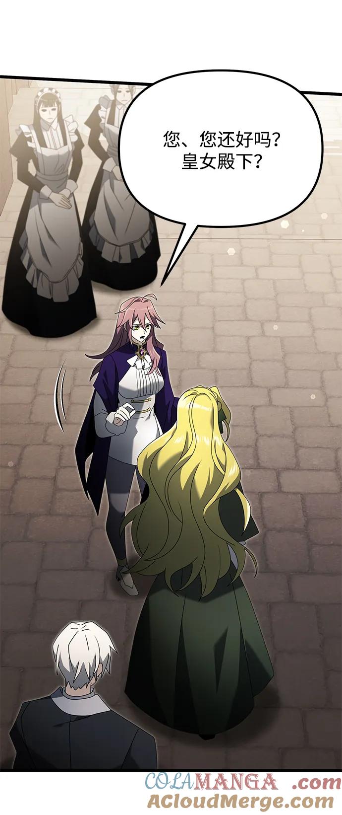 《身患绝症的天才黑暗骑士》第67话 第9页