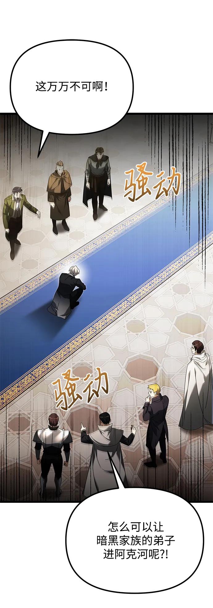 《身患绝症的天才黑暗骑士》第67话 第84页