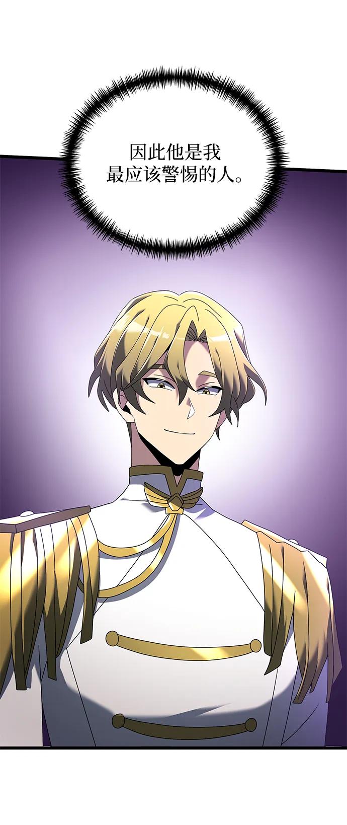 《身患绝症的天才黑暗骑士》第67话 第71页