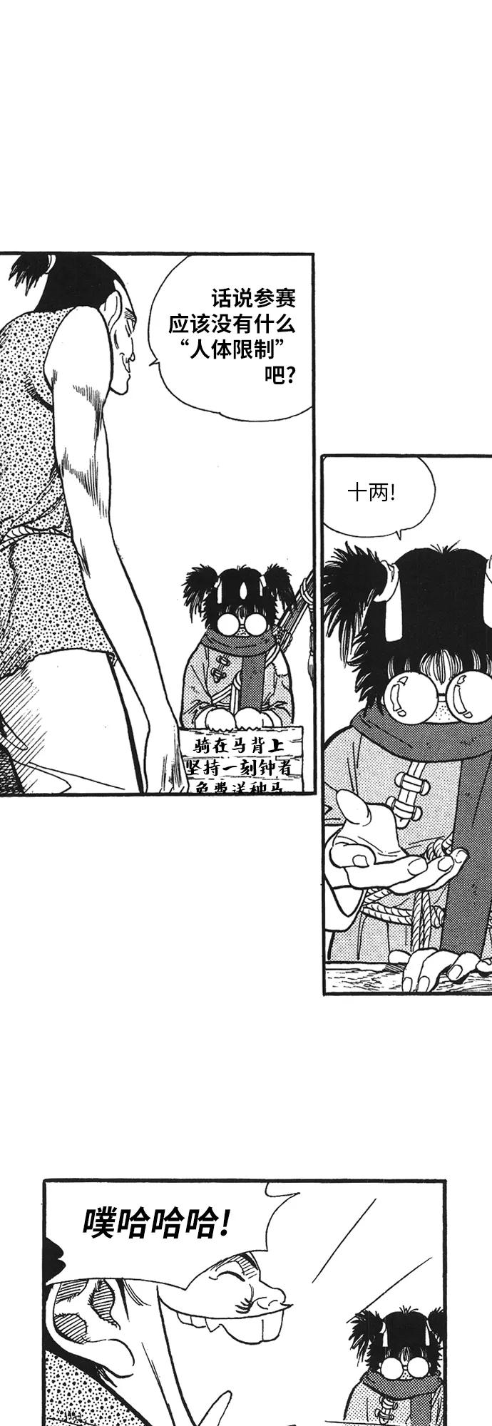 《龙飞不败》第68话 第16页
