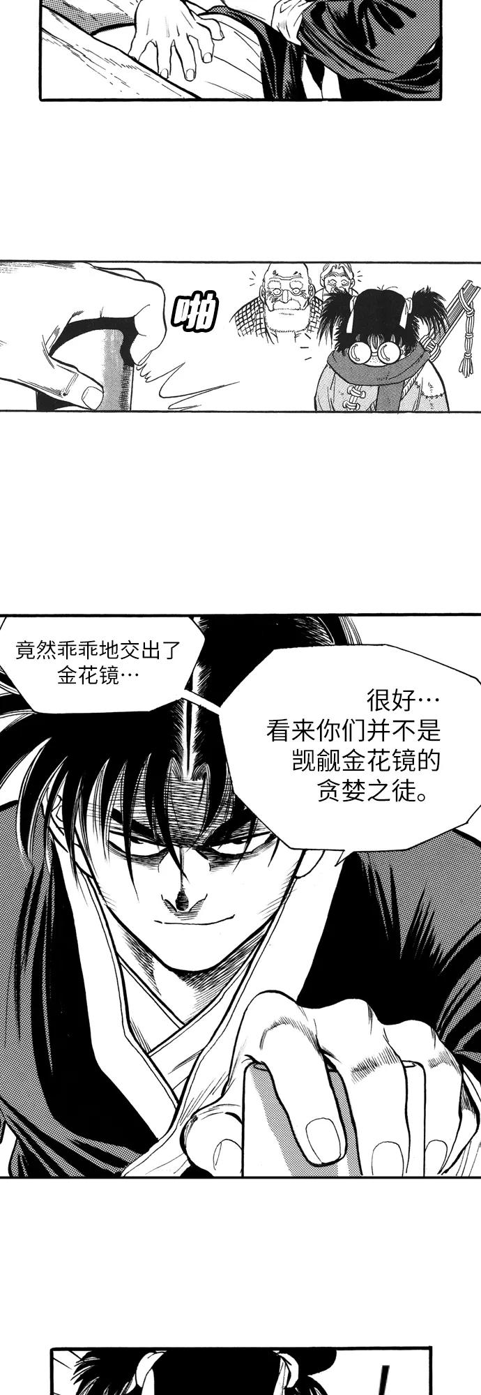 《龙飞不败》第68话 第40页