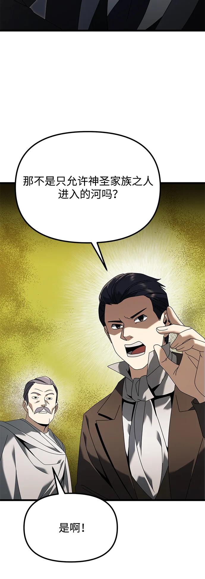 《身患绝症的天才黑暗骑士》第67话 第86页