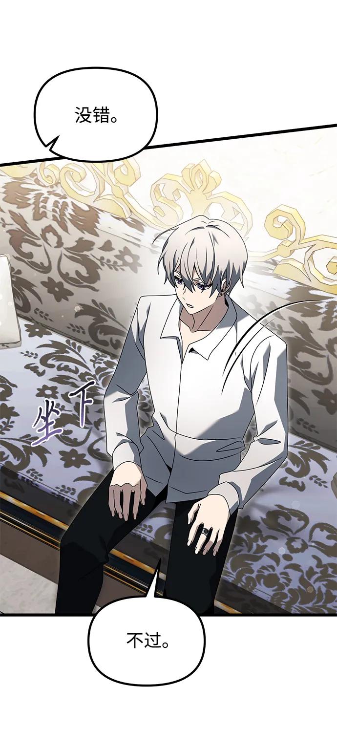 《身患绝症的天才黑暗骑士》第67话 第48页