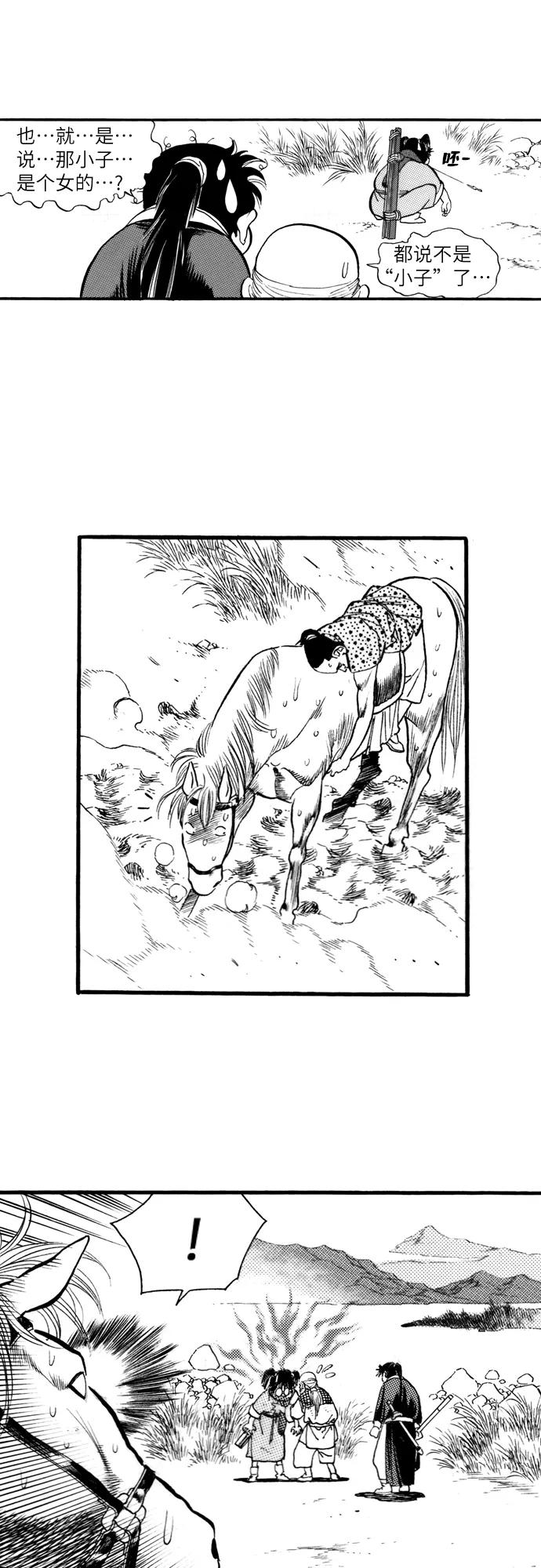 《龙飞不败》第68话 第28页