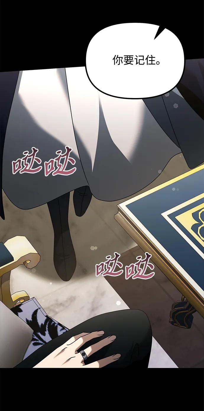 《身患绝症的天才黑暗骑士》第67话 第103页
