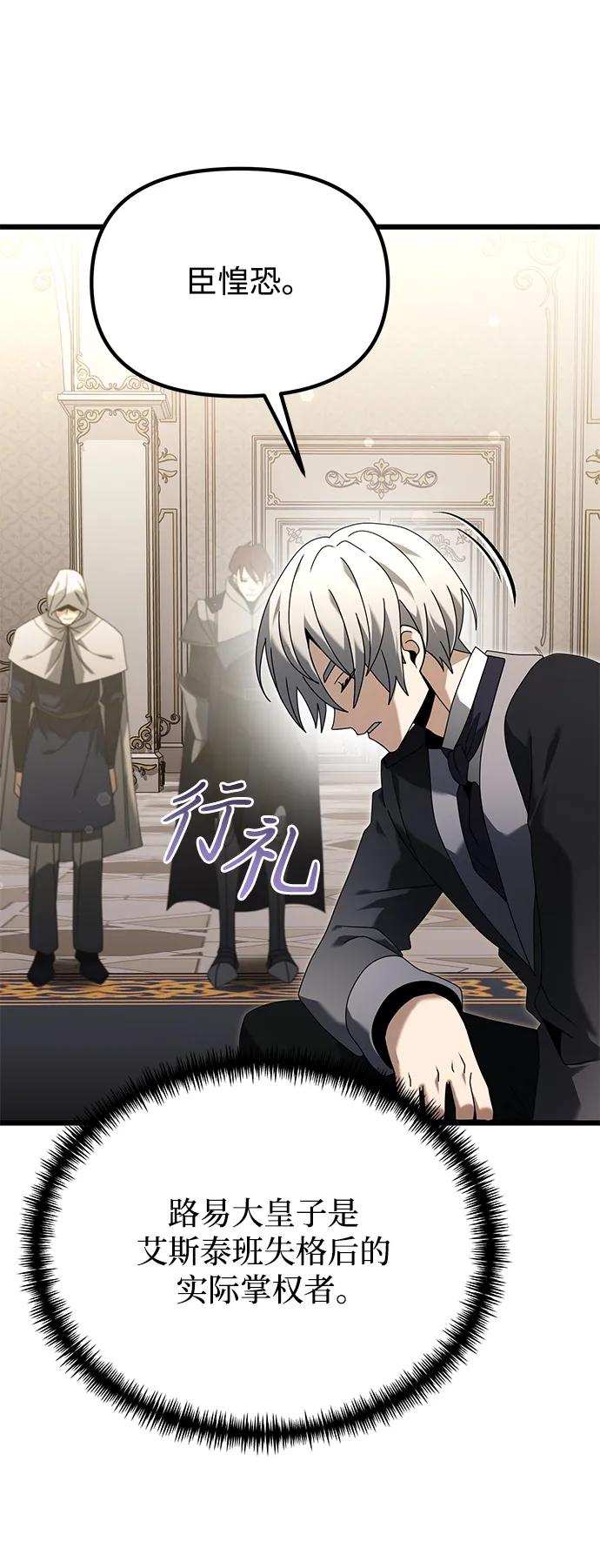 《身患绝症的天才黑暗骑士》第67话 第70页