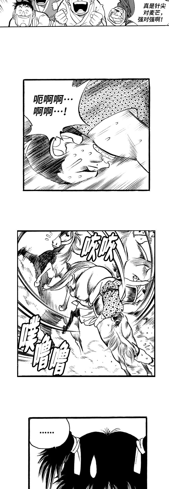 《龙飞不败》第68话 第22页