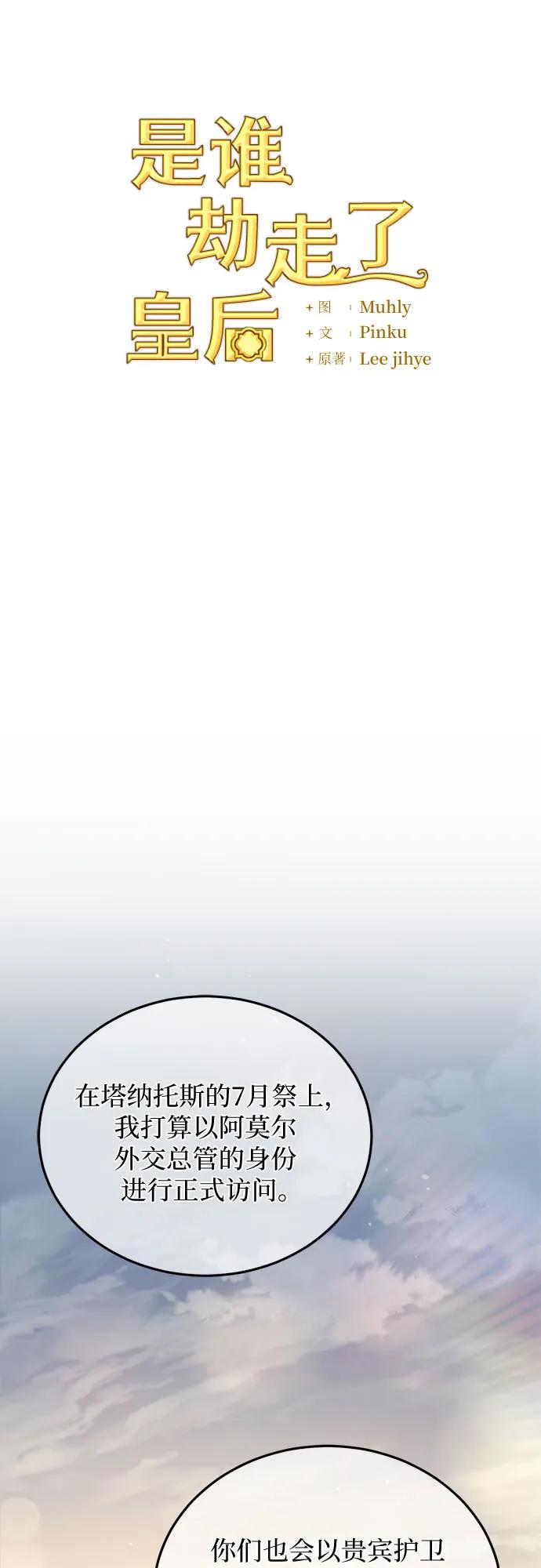 《是谁劫走了皇后》第68话 第39页